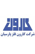 کارون فلز پارسیان